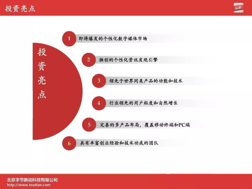 字节跳动ppt图片,字节跳动公司ppt素材