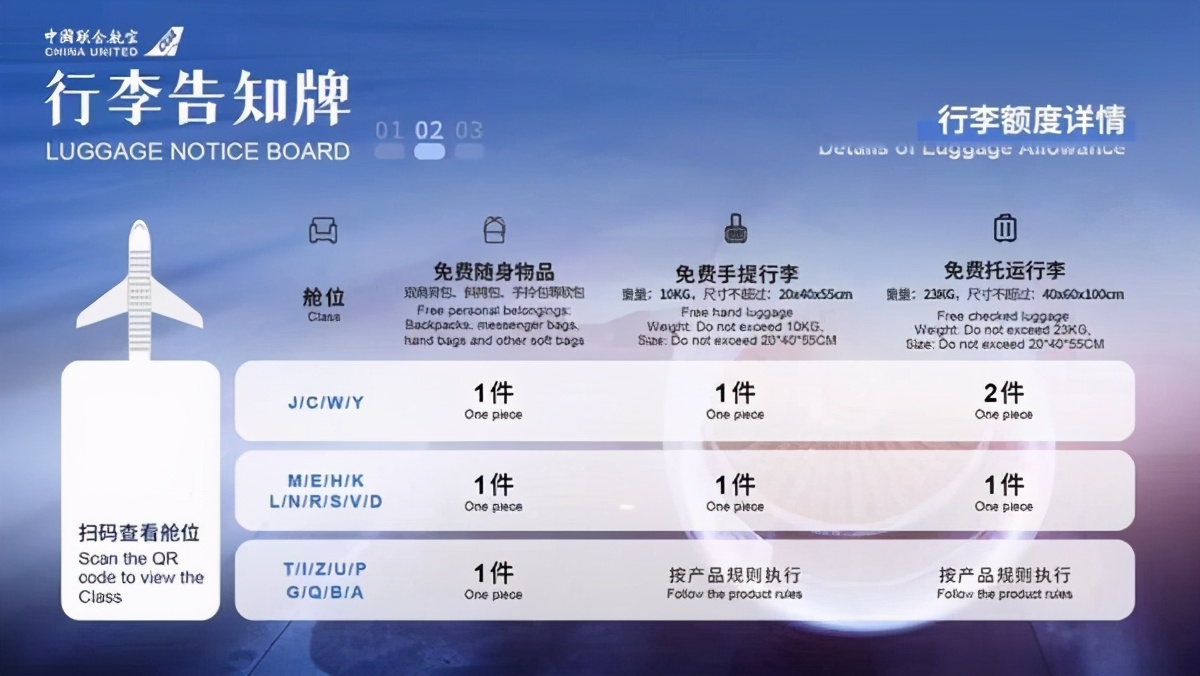 中国联合航空携带行李规定,中国联合航空行李新政策