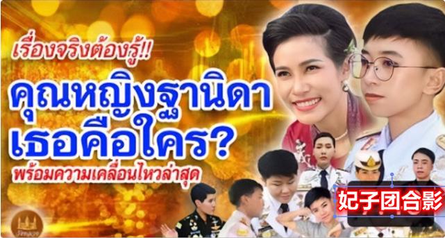 泰王与苏提达照片,苏提达和泰国王后的照片