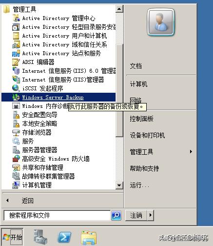 windowsserverbackup备份和恢复,windowsserver备份到另一台电脑