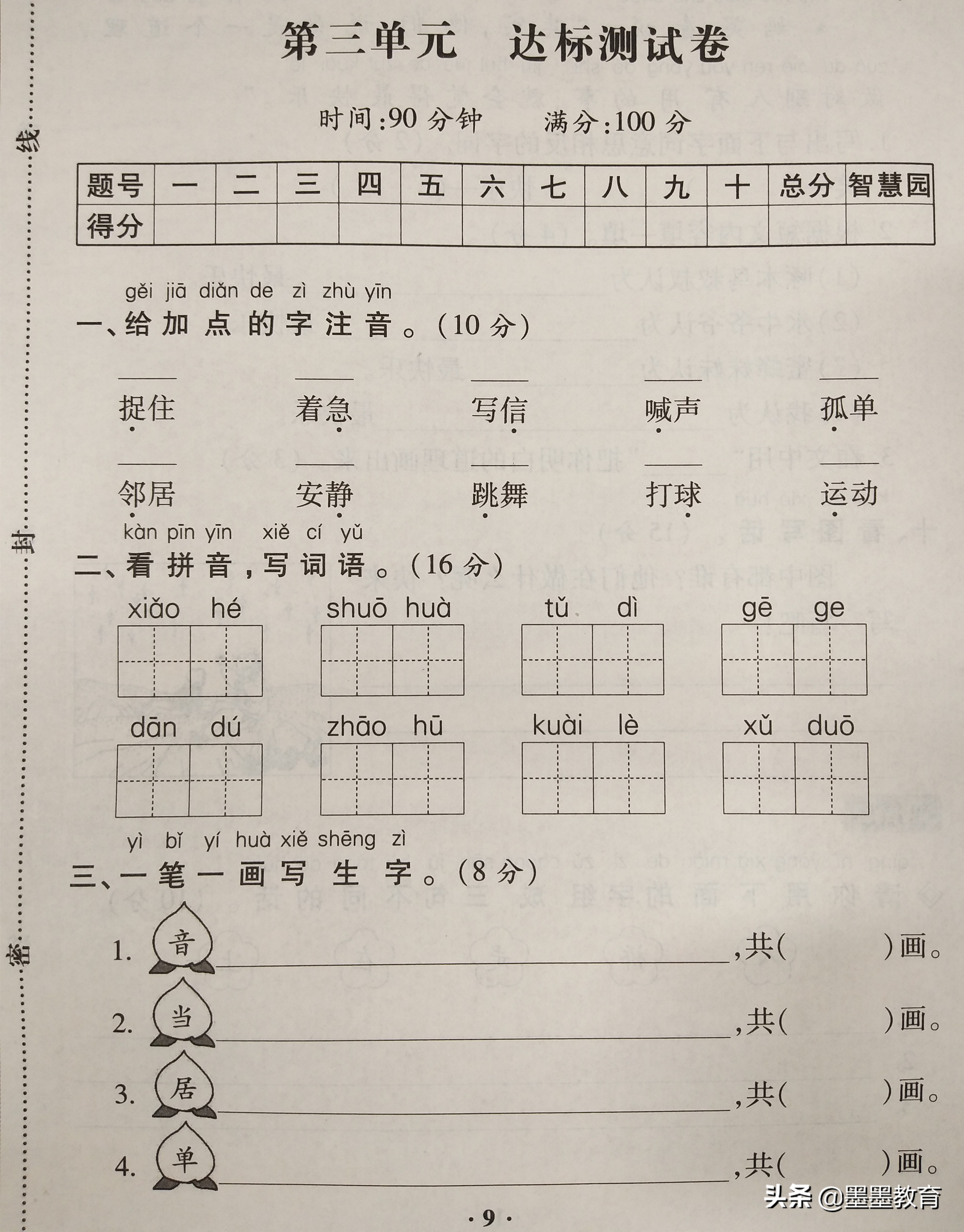 一年级下册语文第一单元测试卷53,一年级语文下第三单元达标测卷