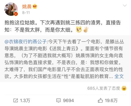 姚晨公开谈性：男生女生，放松点看待你的欲望和*慰自**行为