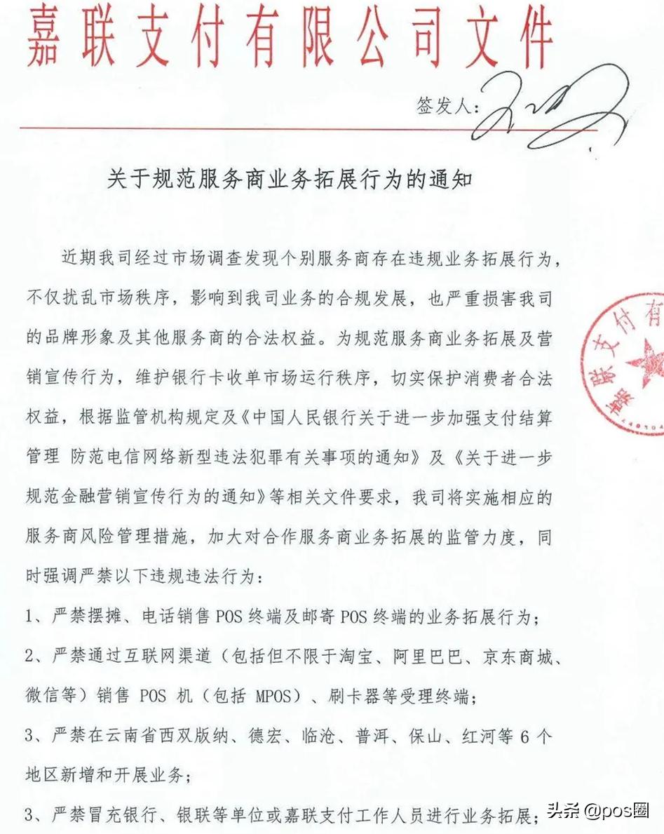 切机潮!银商等十多家支付公司怒发公告