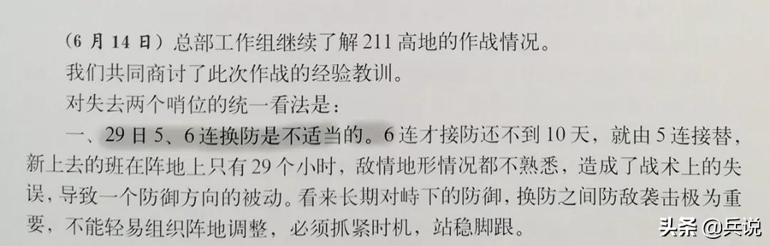 老山211高地战斗纪实,67军老山211高地之战内幕