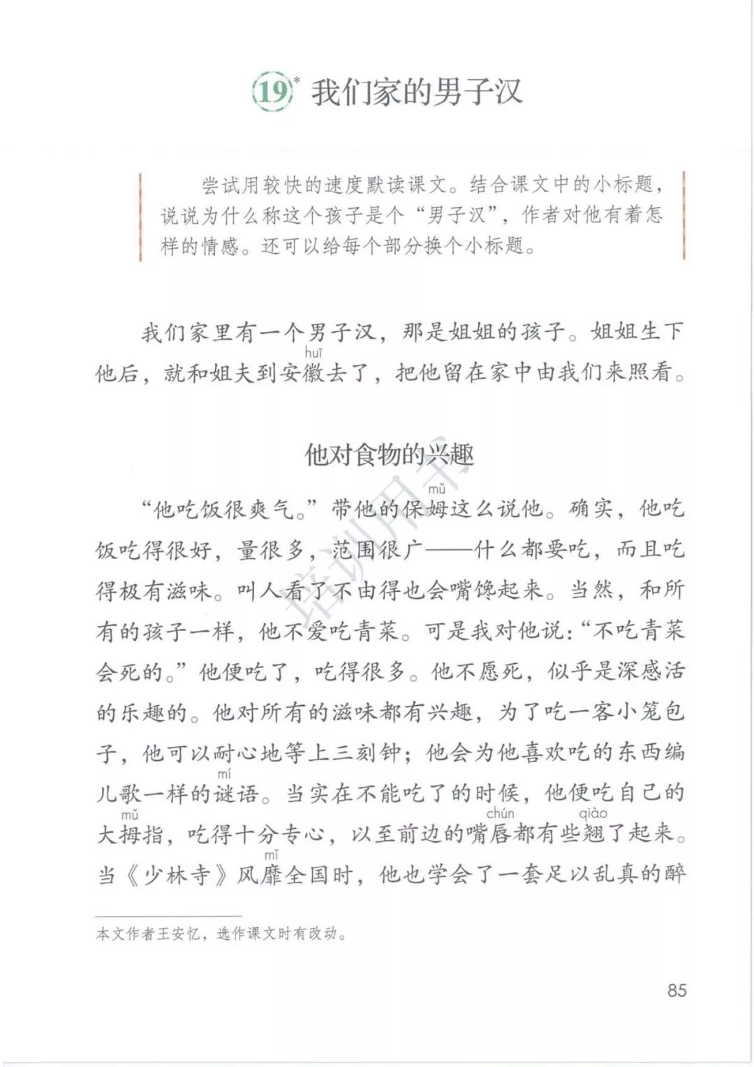 在家在校孺子可教丨2020春统编版语文四年级下册电子课本高清版