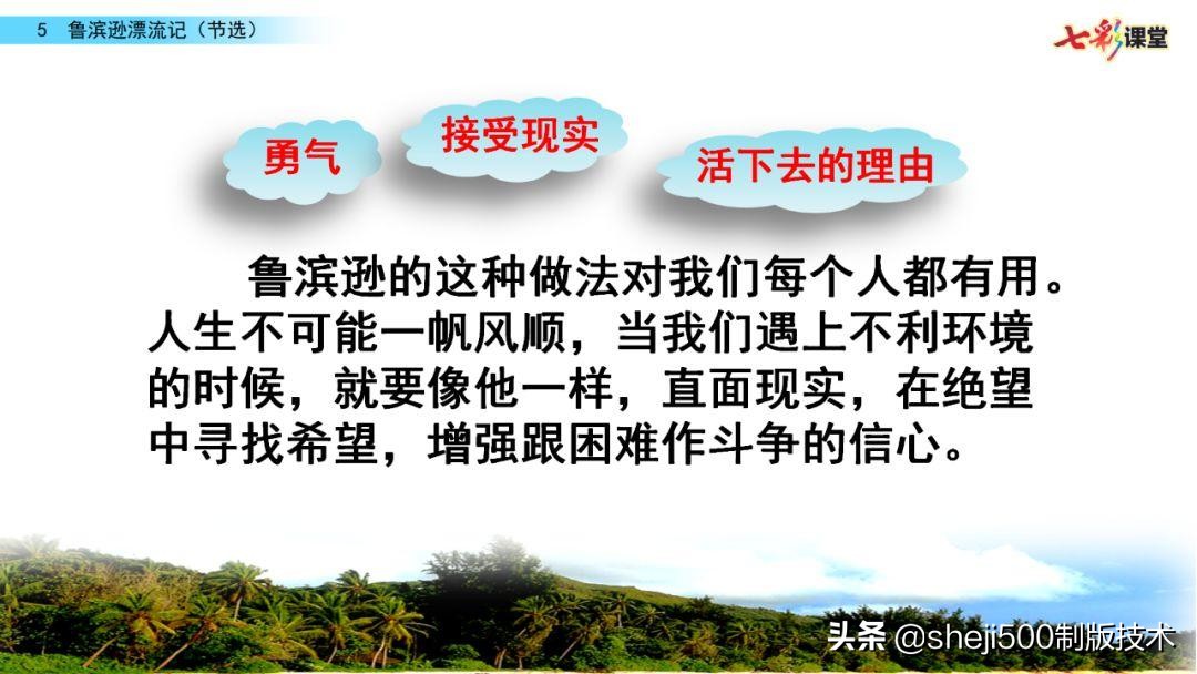 六年级下册鲁滨逊漂流记预习笔记,六下语文书预习笔记鲁滨逊漂流记