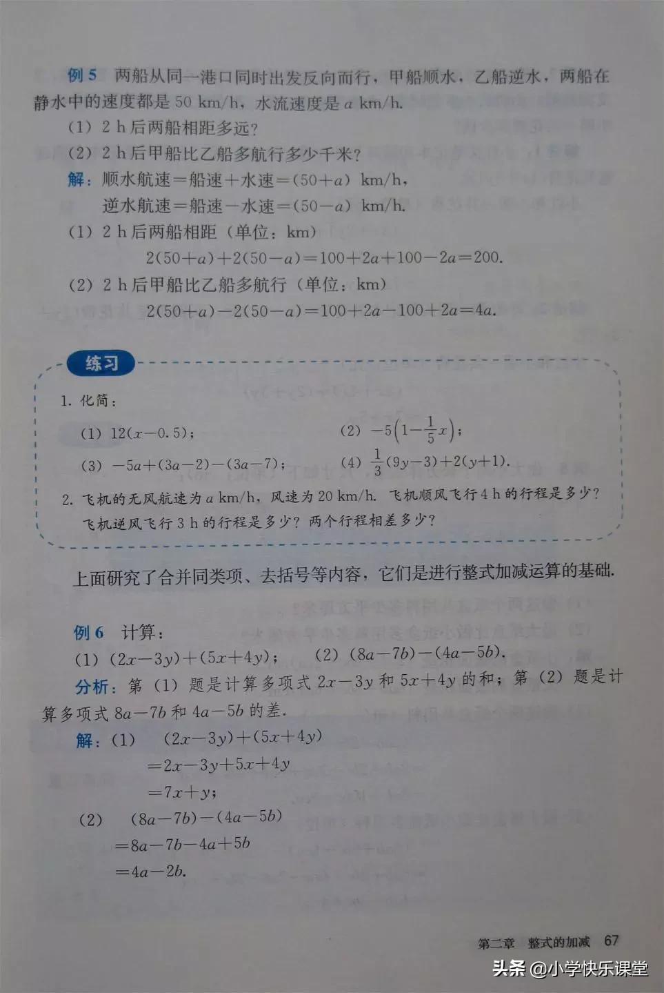 2020人教版7年级数学电子教材,2012人教版七年级数学电子课本