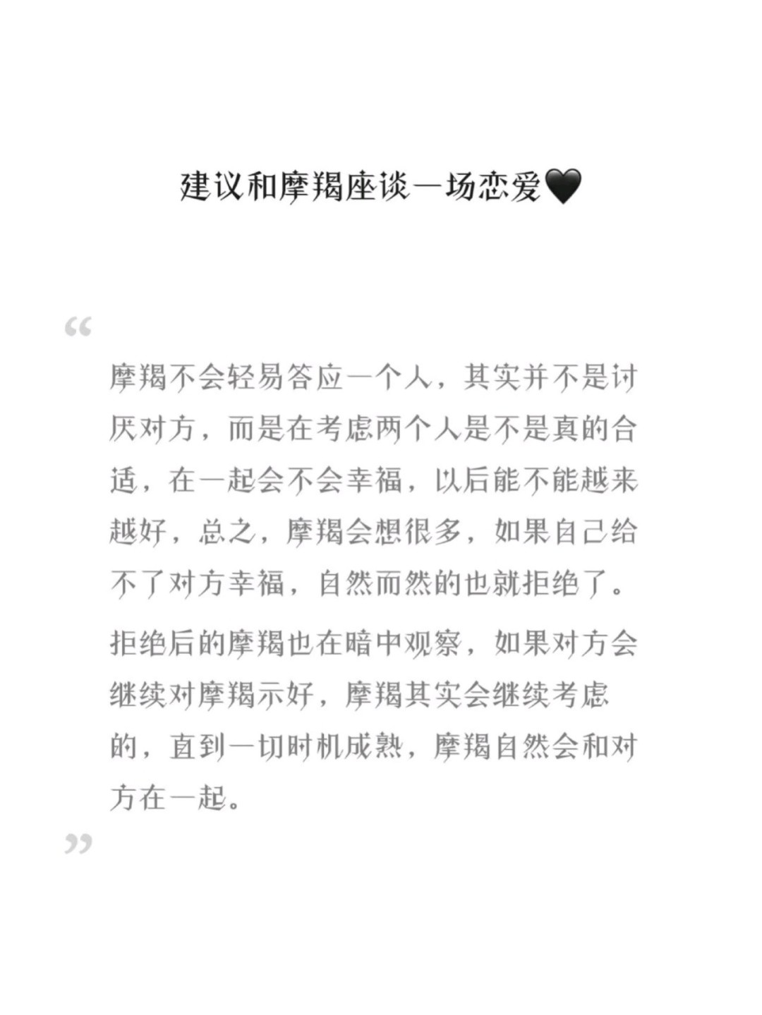 摩羯座的恋爱观和性格特点,摩羯座的性格与恋爱特质