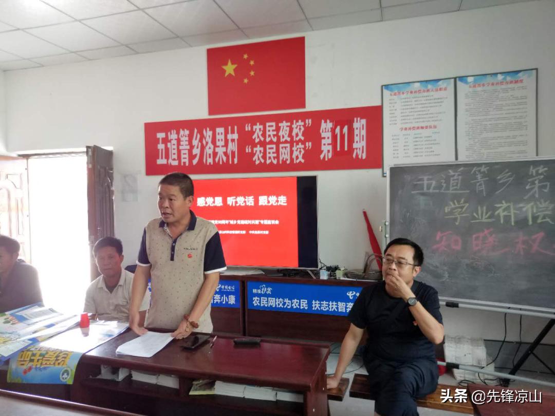 23年执着坚守只为兑现一个承诺——普格县五道箐乡洛果村第一书记刘维