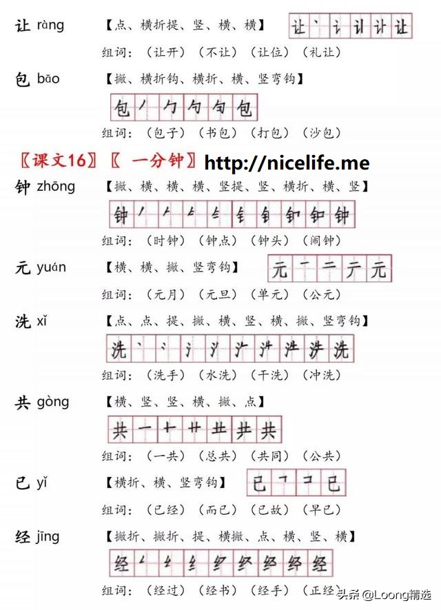 部编版一年级下生字笔顺和组词,部编版一年级生字带拼音笔顺