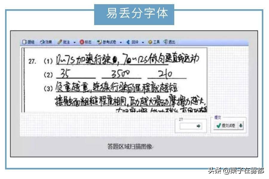 高考字体应该用哪种,高考电脑阅卷字迹