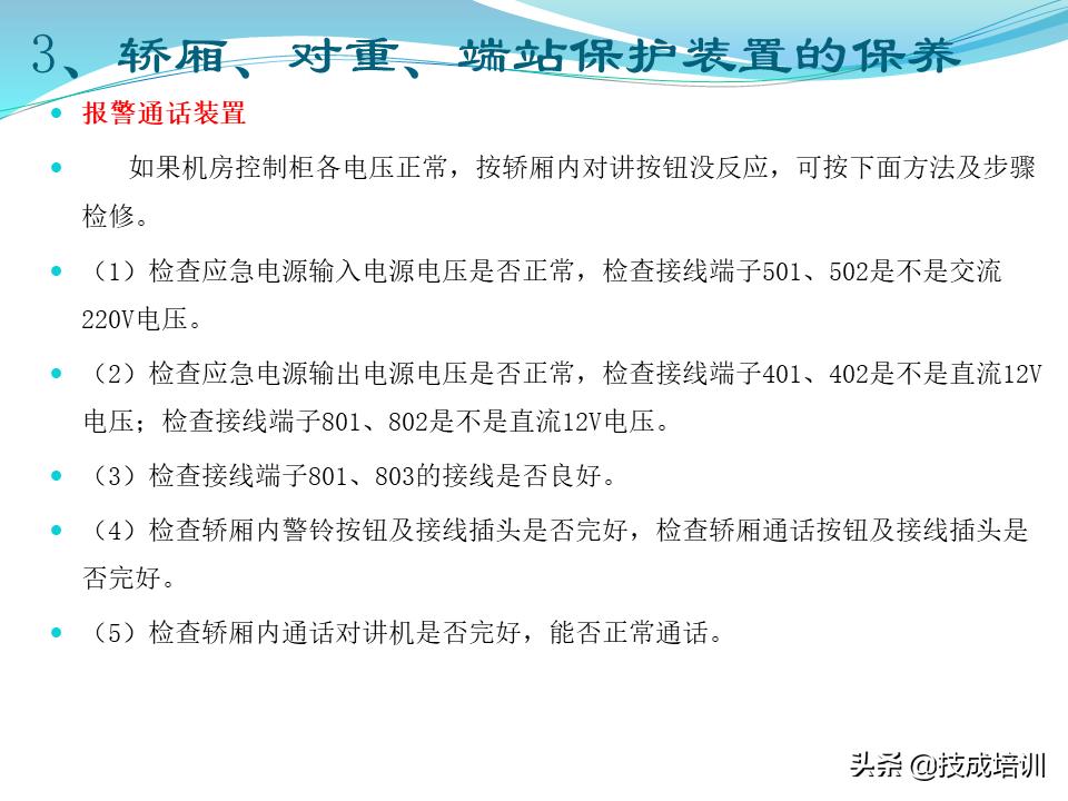 家用电梯维修保养费一年多少钱,关于电梯日常维修保养的通知