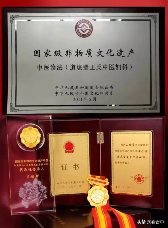 平遥妇科名医王温,平遥王温