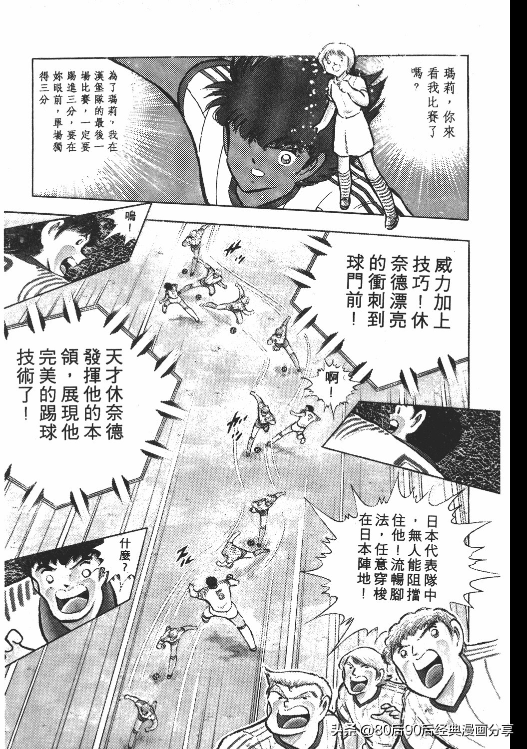 足球小将小翼15集,足球小将翼原创赛程