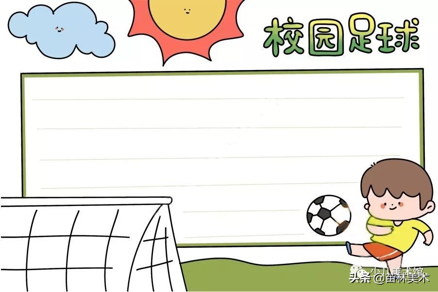 运动会手抄报怎么画又简单又好看,我要像风一样自由军训版