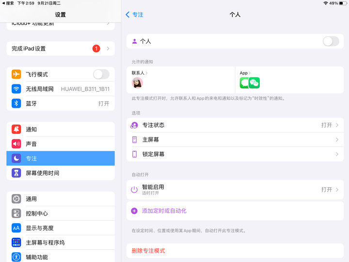 ipados15.6有什么新功能,ipados15.5十大隐藏功能