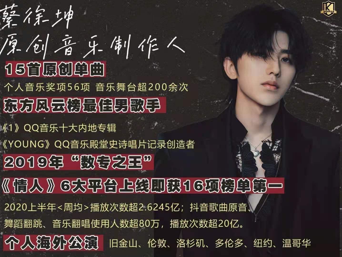 2019华语十大金曲排行榜蔡徐坤,蔡徐坤零几年听的情歌