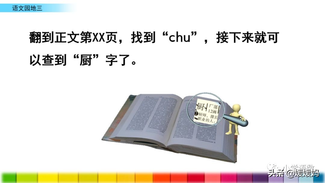 一年级语文下册语文园地三讲解,请你帮个忙一年级下册语文园地三