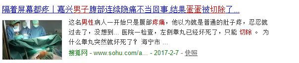 睾丸坏死被迫摘除,老人睾丸切除事件