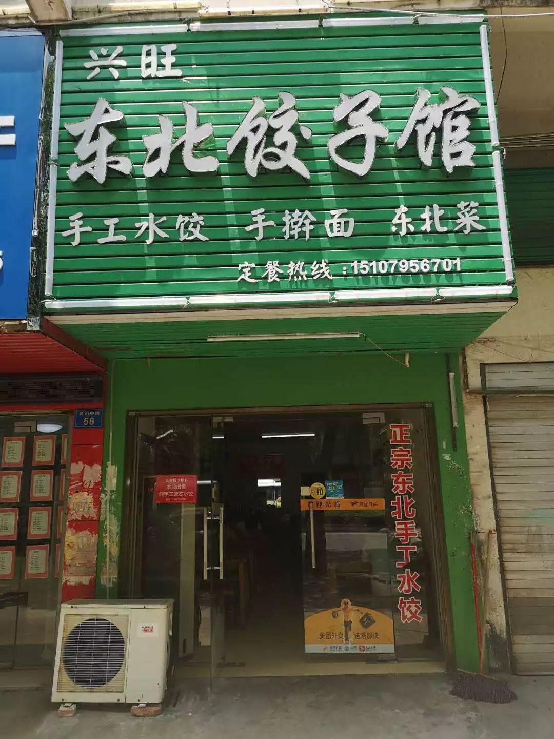 宜春美食小吃食推荐：宜春水饺店排行榜