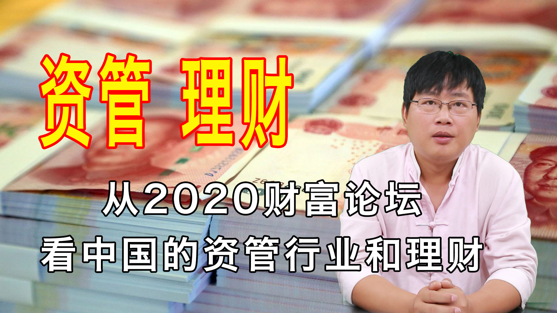 资管新规下的理财市场前景,如何看待金融行业的发展前景