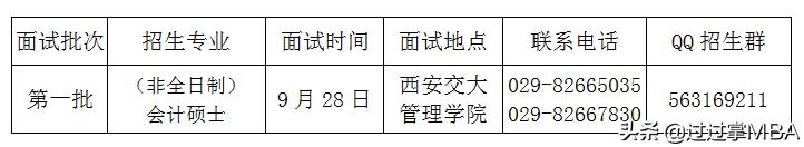mpacc备考面试好过的院校,mpacc院校提前批面试时间安排