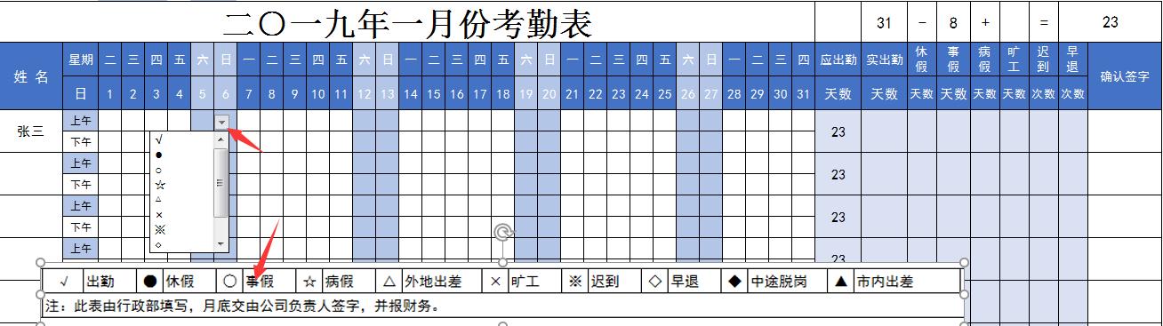 单月考勤自动统计表,考勤工资工作表格公式大全