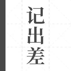 appstore限免精选,appstore限免快捷指令