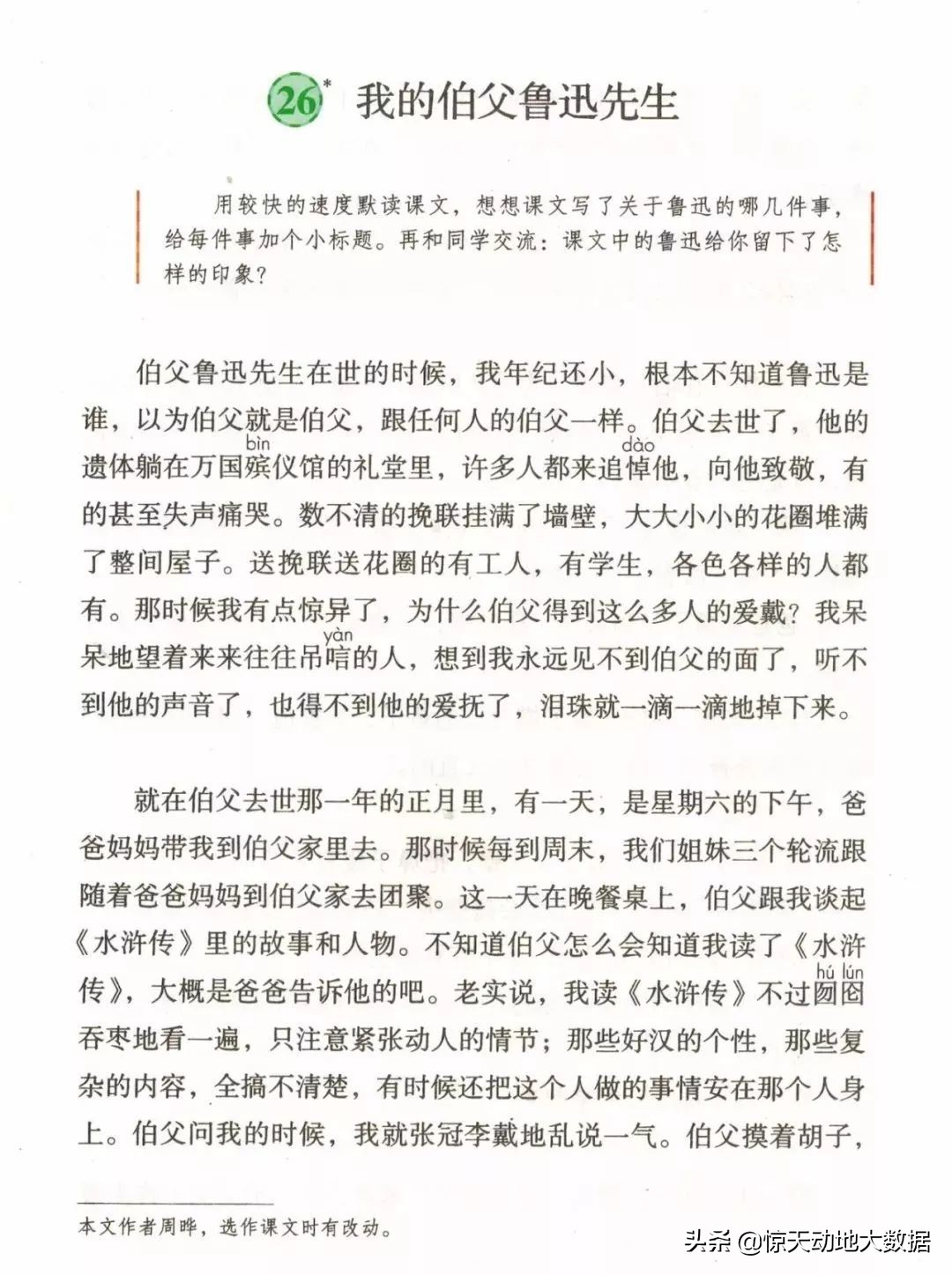 统编教材六年级上册语文教材全解,2021年秋季统编版小学语文