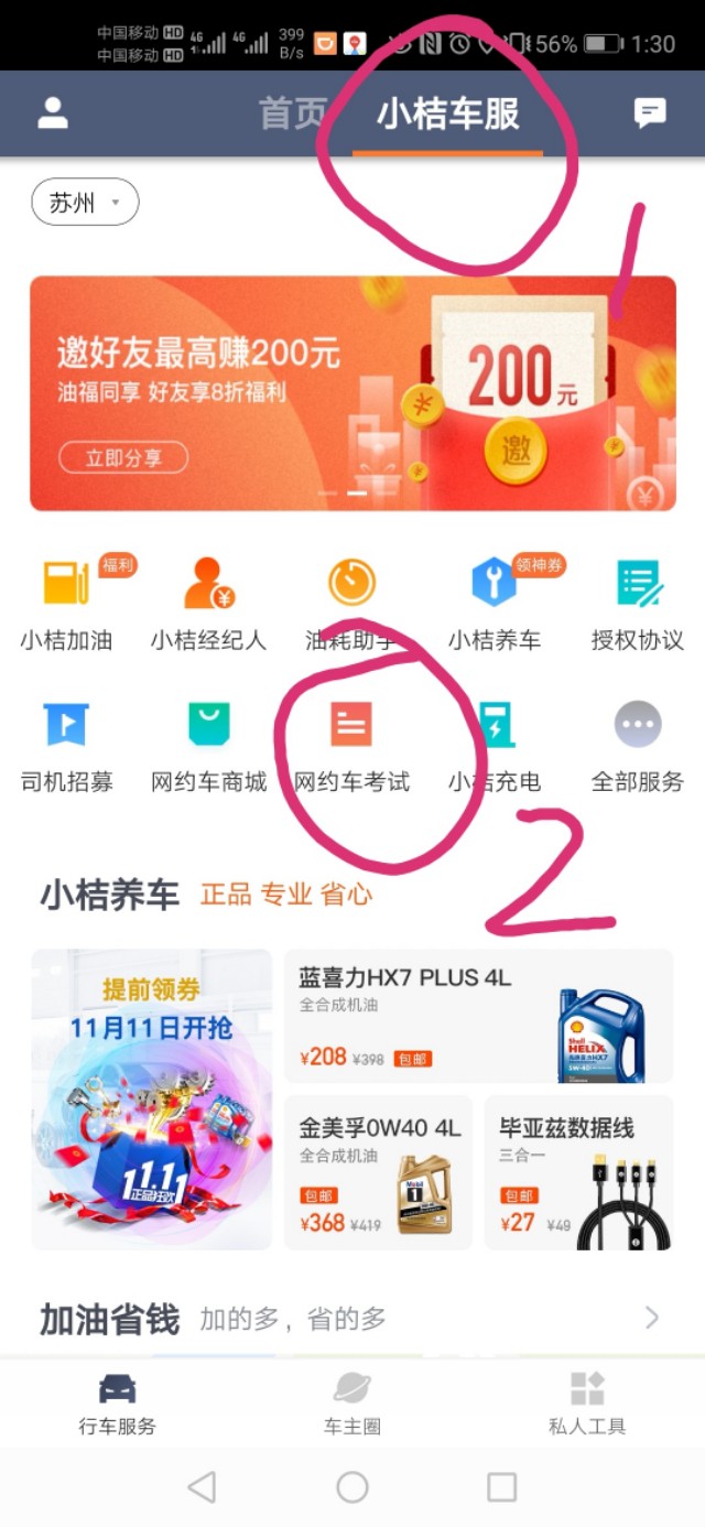网约车驾驶员资格证考试流程（苏州人证办理流程）