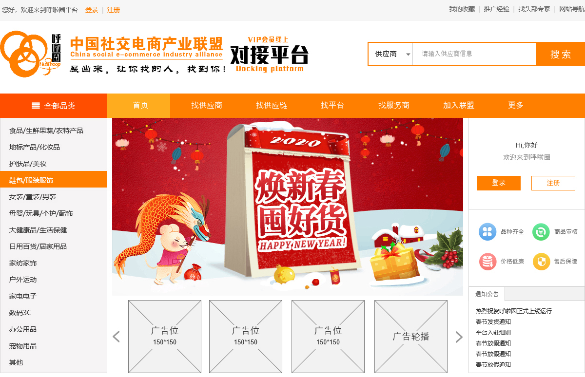 第一个社交电商选品网站名字发布：呼啦圈！