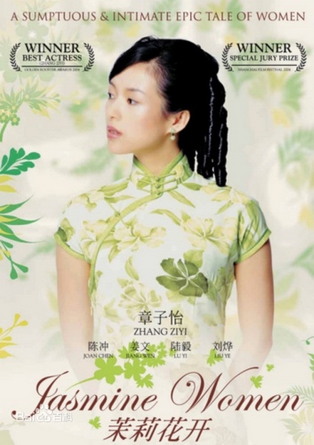 茉莉花开章子怡生孩子是第几集,电影茉莉花开精彩片段章子怡主演