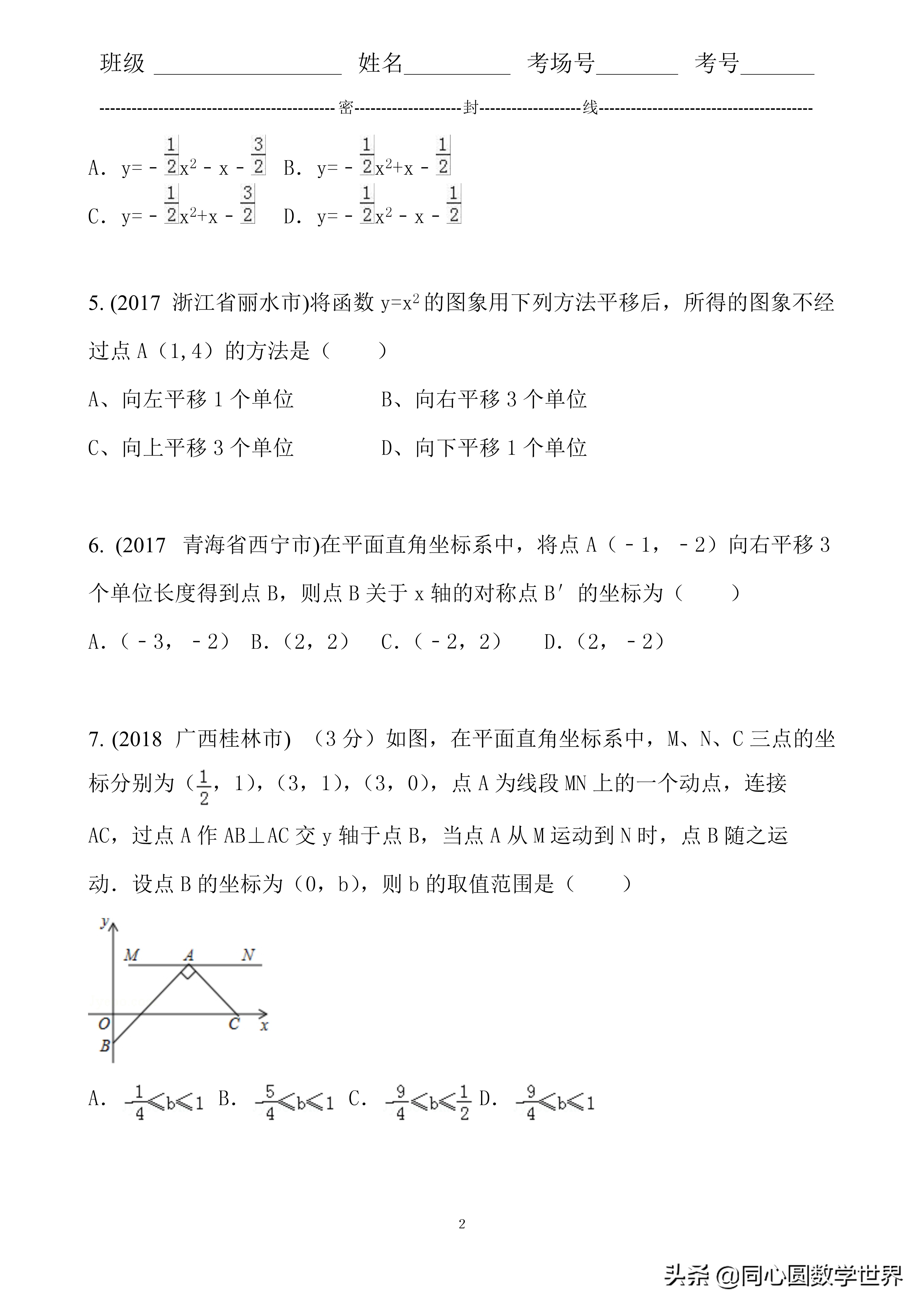 初中数学坐标表示平移练习题,数学中考坐标旋转类型答题技巧