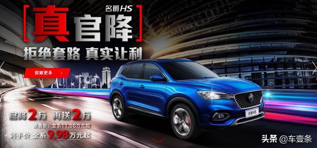 官降2万拼『价格*刀刺**』？名爵HS拼的是真『芯』丨车壹条