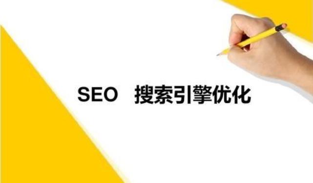 seo优化是指通过研究搜索引擎排名,北京正规seo搜索引擎优化值得信赖