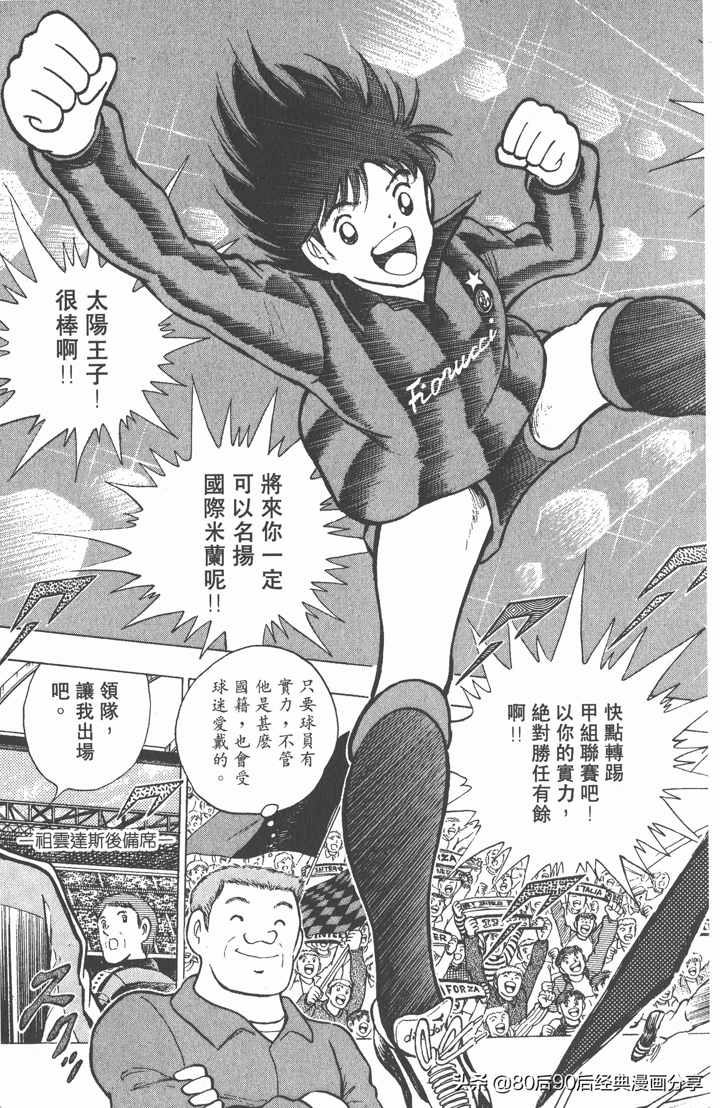 足球小将世青赛谁是冠军,足球小将001