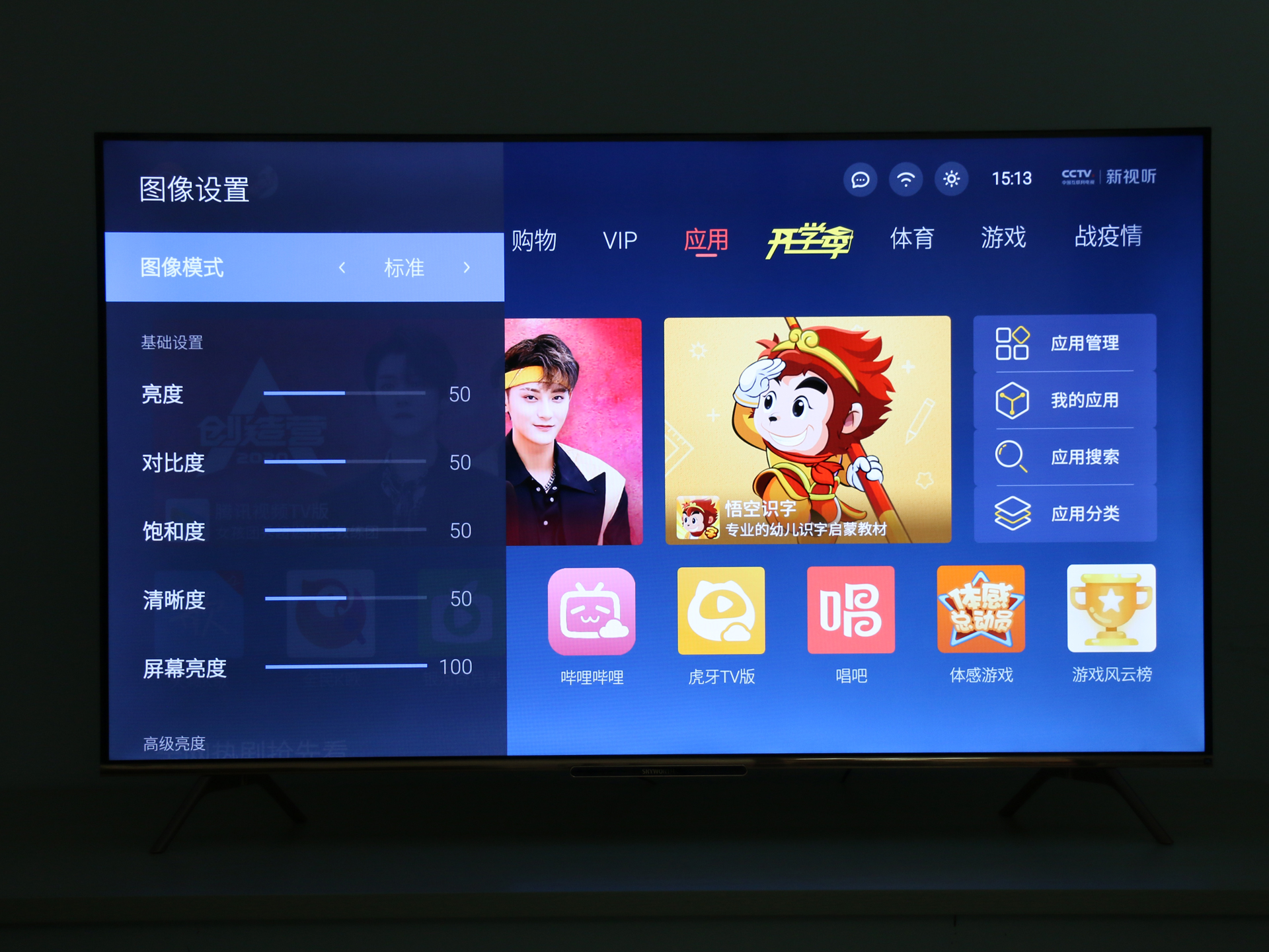 创维55b20评测,创维55b20都有什么功能