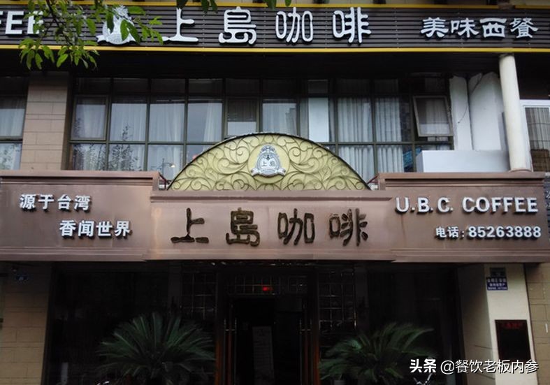 加盟上岛咖啡的第三年,经营上岛咖啡