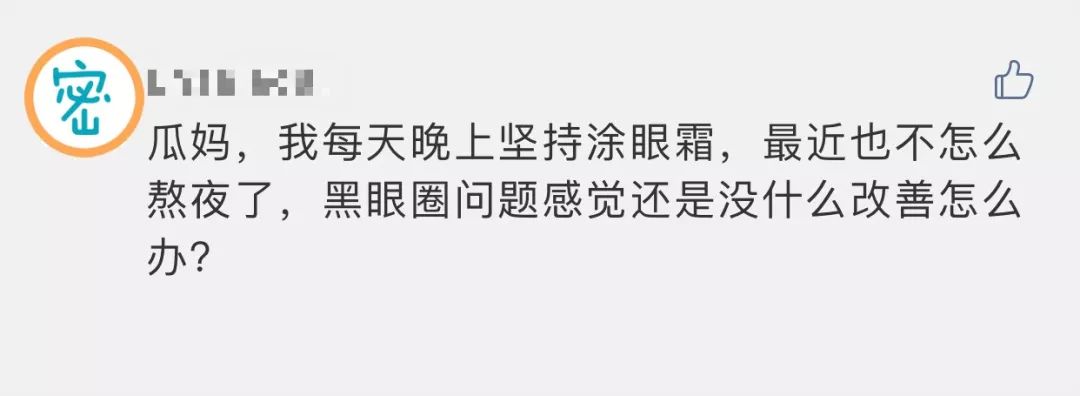 明明没有熬夜，黑眼圈就是去不掉？试试这个办法吧
