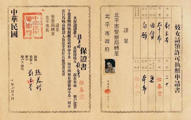 新中国成立之初:封闭*院妓**,改造*女妓**实况