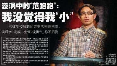 汶川地震范跑跑的学生得救了吗,汶川地震时范跑跑带领的班级