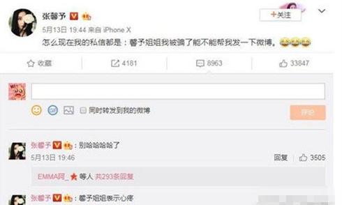 如何看待张馨予找代购被骗一事,张馨予微信代购被骗后续