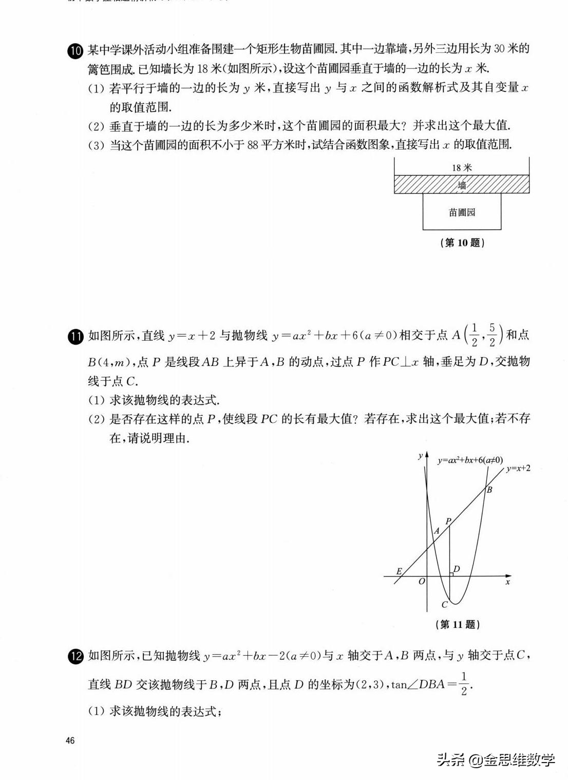 二次函数解析式的确定培优练习题,人教版九年级数学二次函数培优题