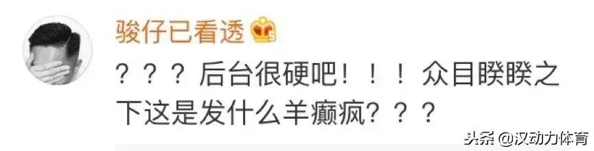 每日热点｜权健“凉凉”陈方怒刚今天的体育圈怎么了？
