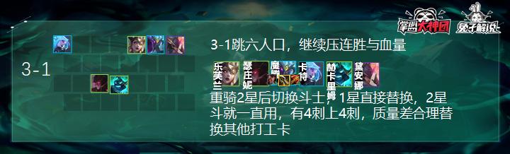 前期就超神5阶段栓条狗都吃分！云顶之弈刺客时代的进击玩法