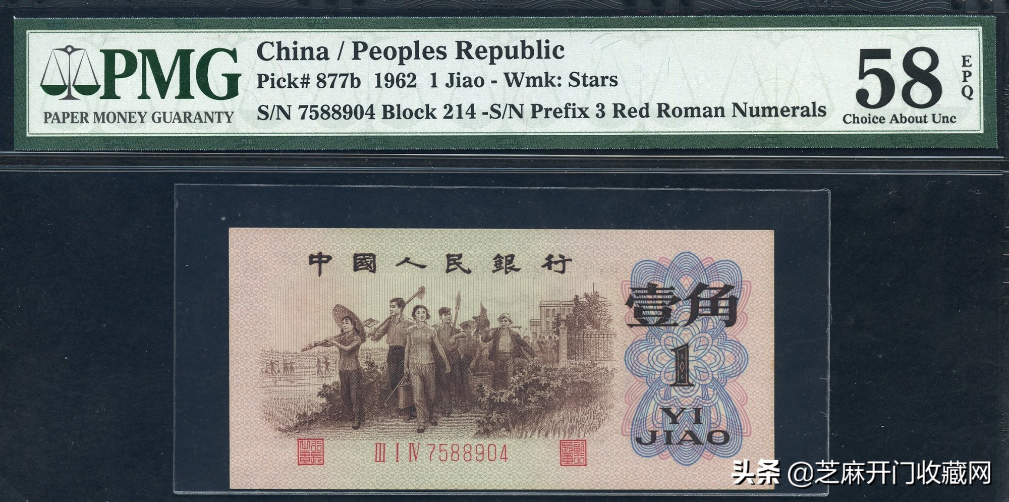 1962年一角纸币背绿水印,第三套人民币一角背绿无水印