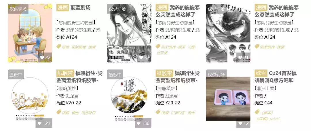 同人数据考：《魔道》紧咬《全职》，《镇魂》倍杀《声入人心》