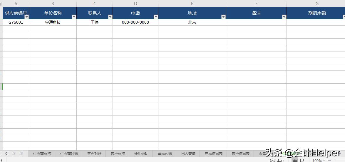 excel全自动库存管理系统制作,Excel全自动进销存管理系统下载