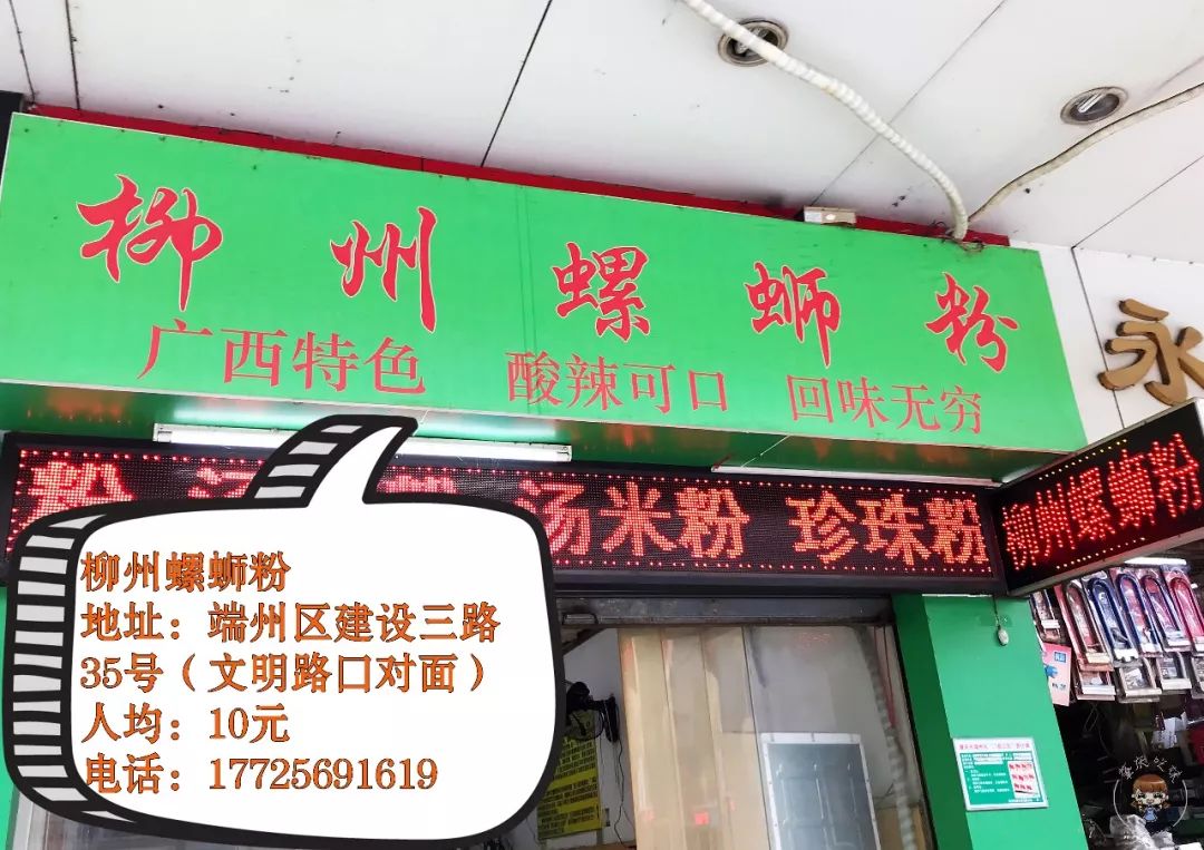 端州最正宗螺蛳粉,一起来嗦粉每天必吃的螺蛳粉