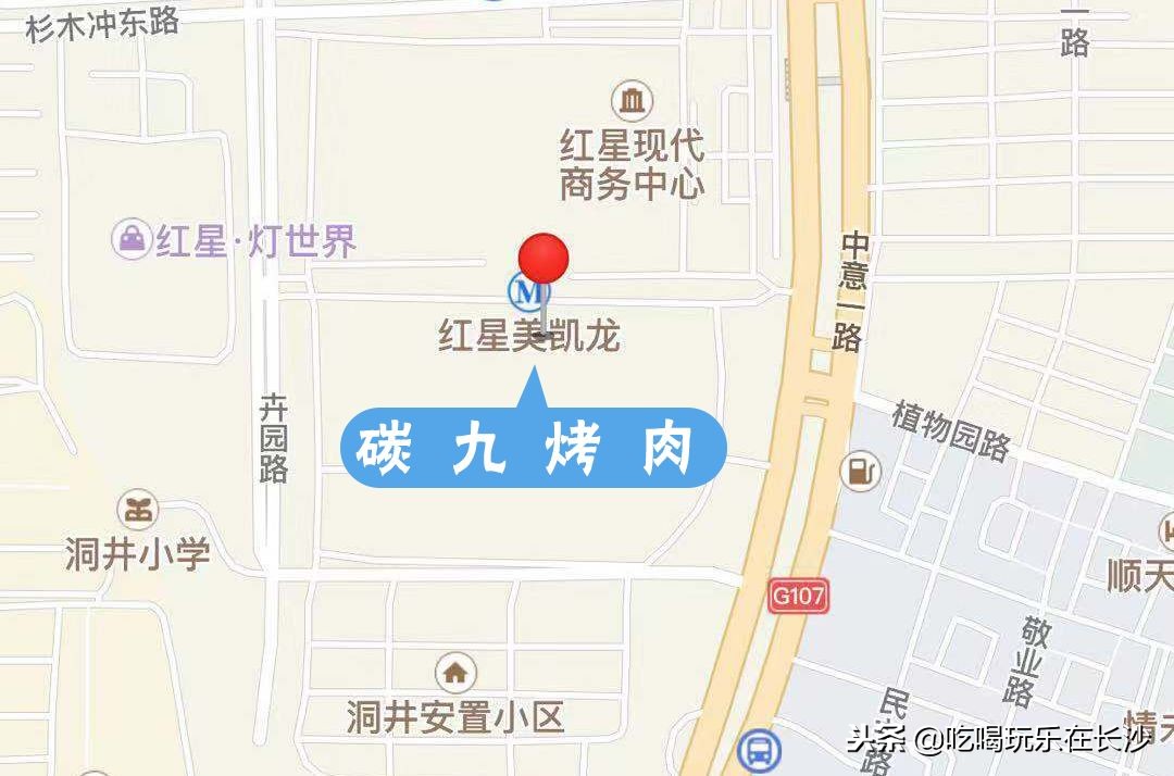 碳九烤肉红星店,红星美凯龙附近烤肉店